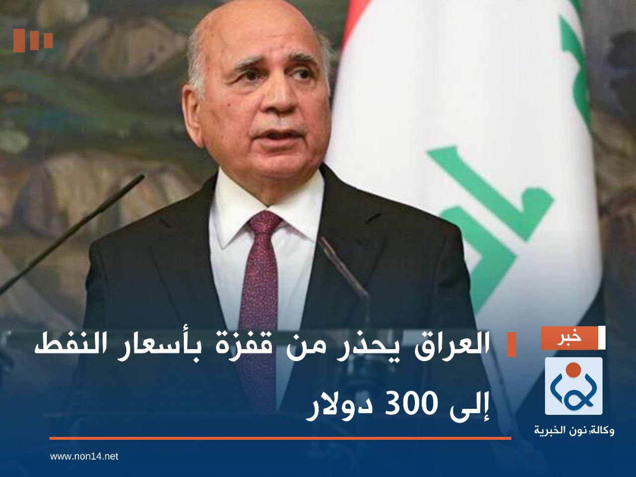 العراق يحذر من قفزة بأسعار النفط إلى 300 دولار