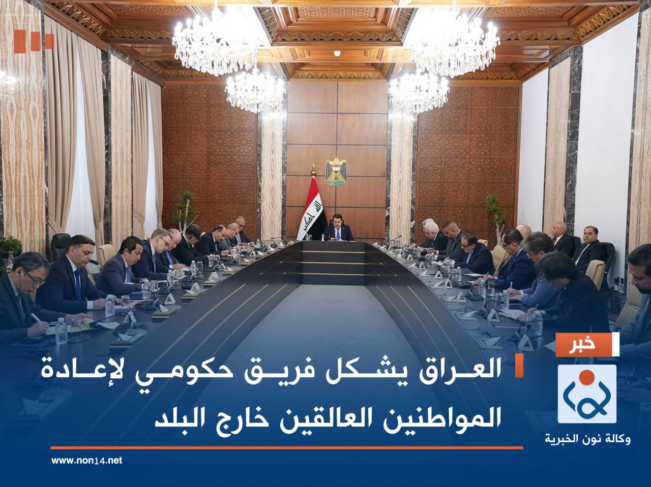 العراق يشكل فريق حكومي لإعادة المواطنين العالقين خارج البلد