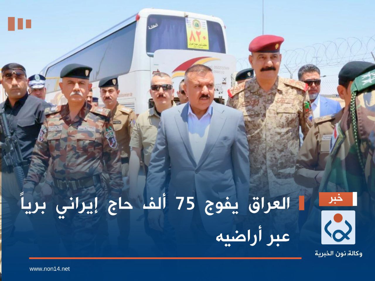 العراق يفوج 75 ألف حاج إيراني برياً عبر أراضيه