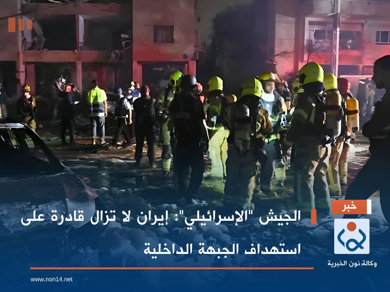 الجيش "الإسرائيلي": إيران لا تزال قادرة على استهداف الجبهة الداخلية