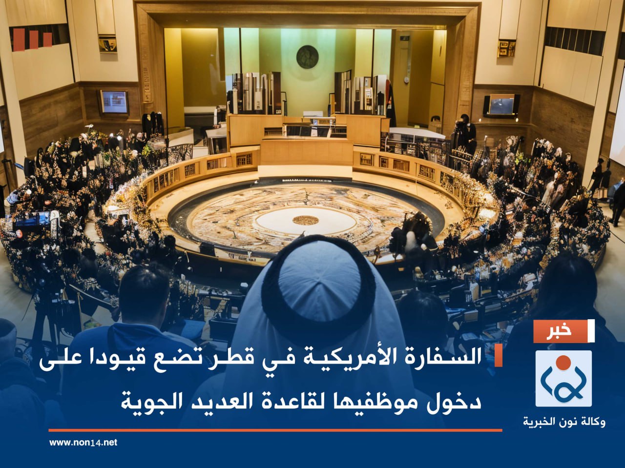 السفارة الأمريكية في قطر تضع قيودا على دخول موظفيها لقاعدة العديد الجوية