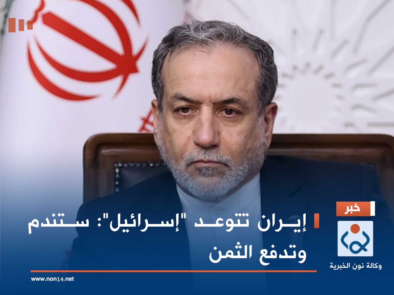 إيران تتوعد "إسرائيل": ستندم وتدفع الثمن