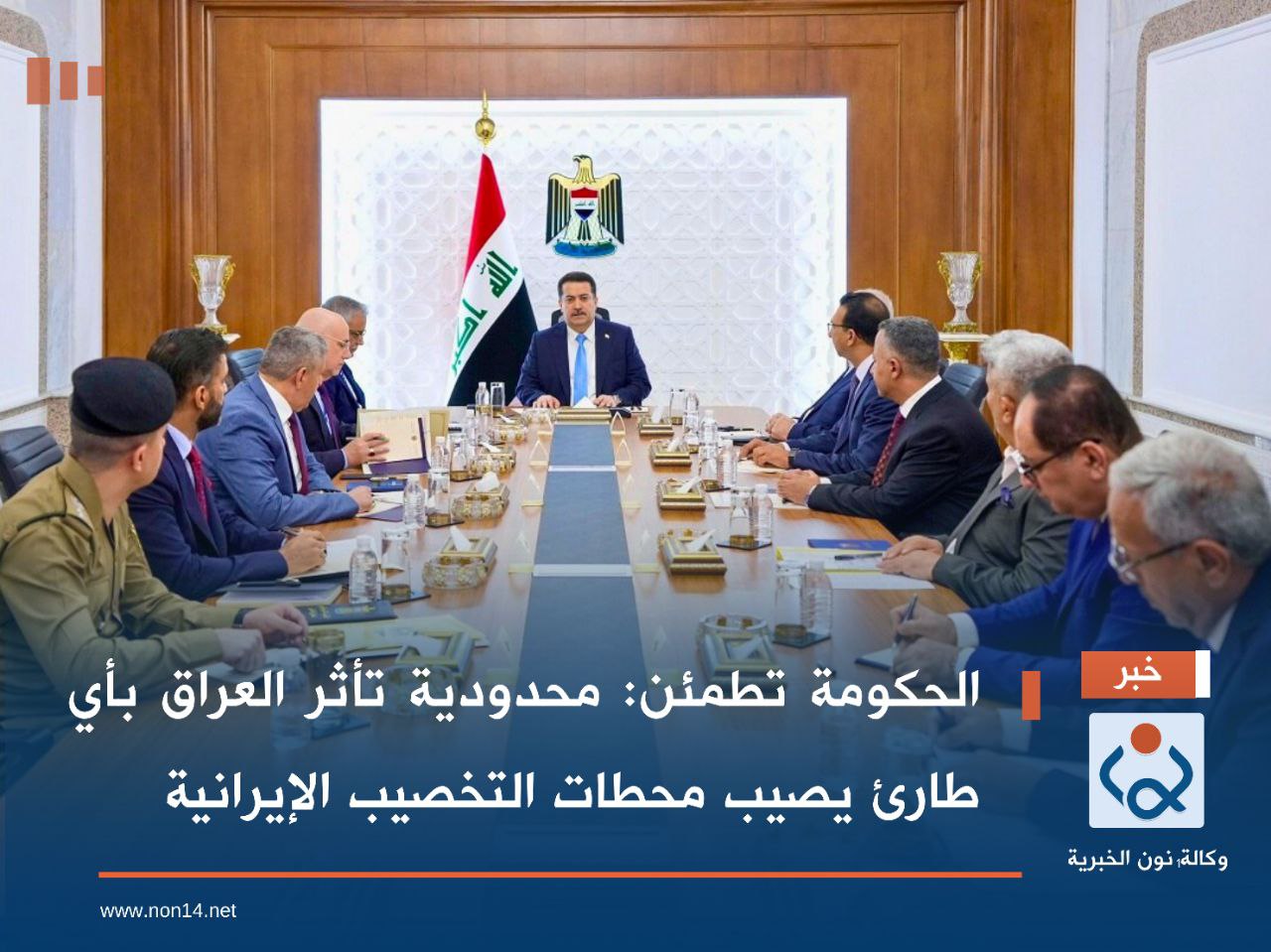 الحكومة تطمئن: محدودية تأثر العراق بأي طارئ يصيب محطات التخصيب الإيرانية