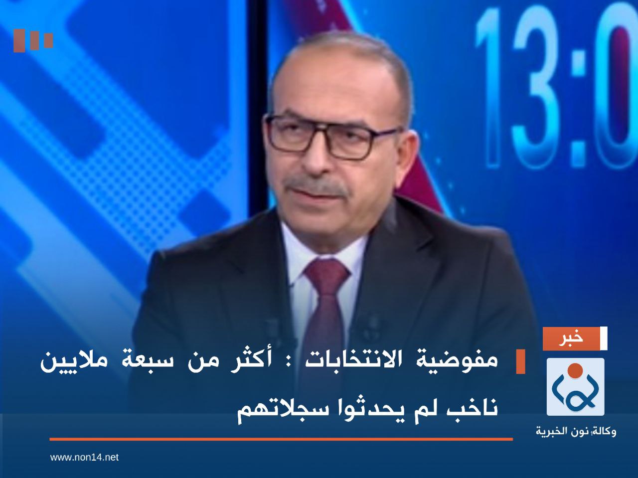 مفوضية الانتخابات : أكثر من سبعة ملايين ناخب لم يحدثوا سجلاتهم