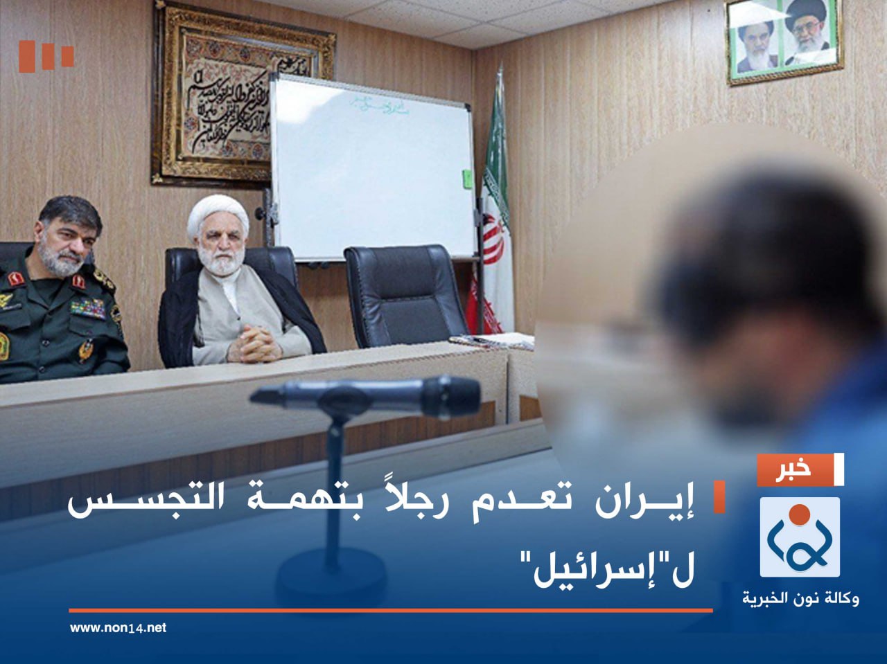 إيران تعدم رجلاً بتهمة التجسس ل"إسرائيل"