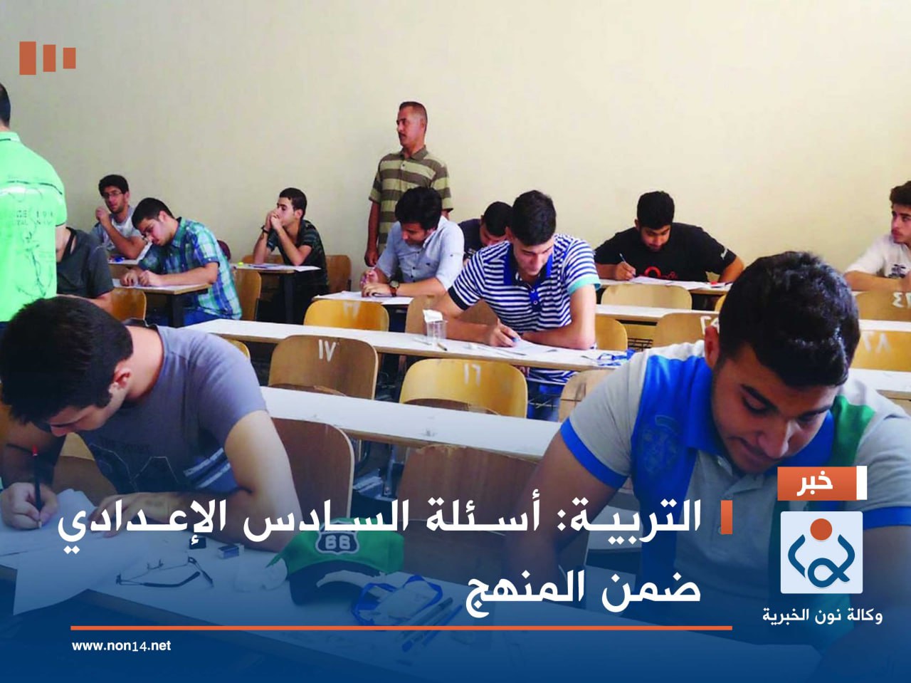 التربية: أسئلة السادس الإعدادي ضمن المنهج