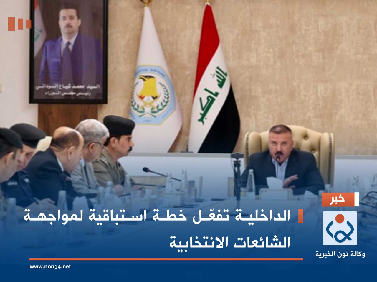 الداخلية تفعّل خطة استباقية لمواجهة الشائعات الانتخابية