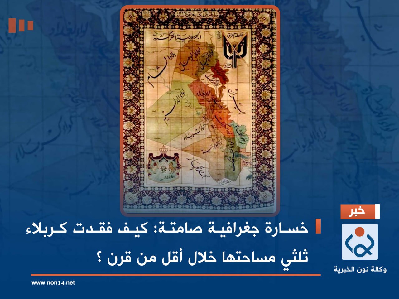 خسارة جغرافية صامتة: كيف فقدت كربلاء ثلثي مساحتها خلال أقل من قرن ؟