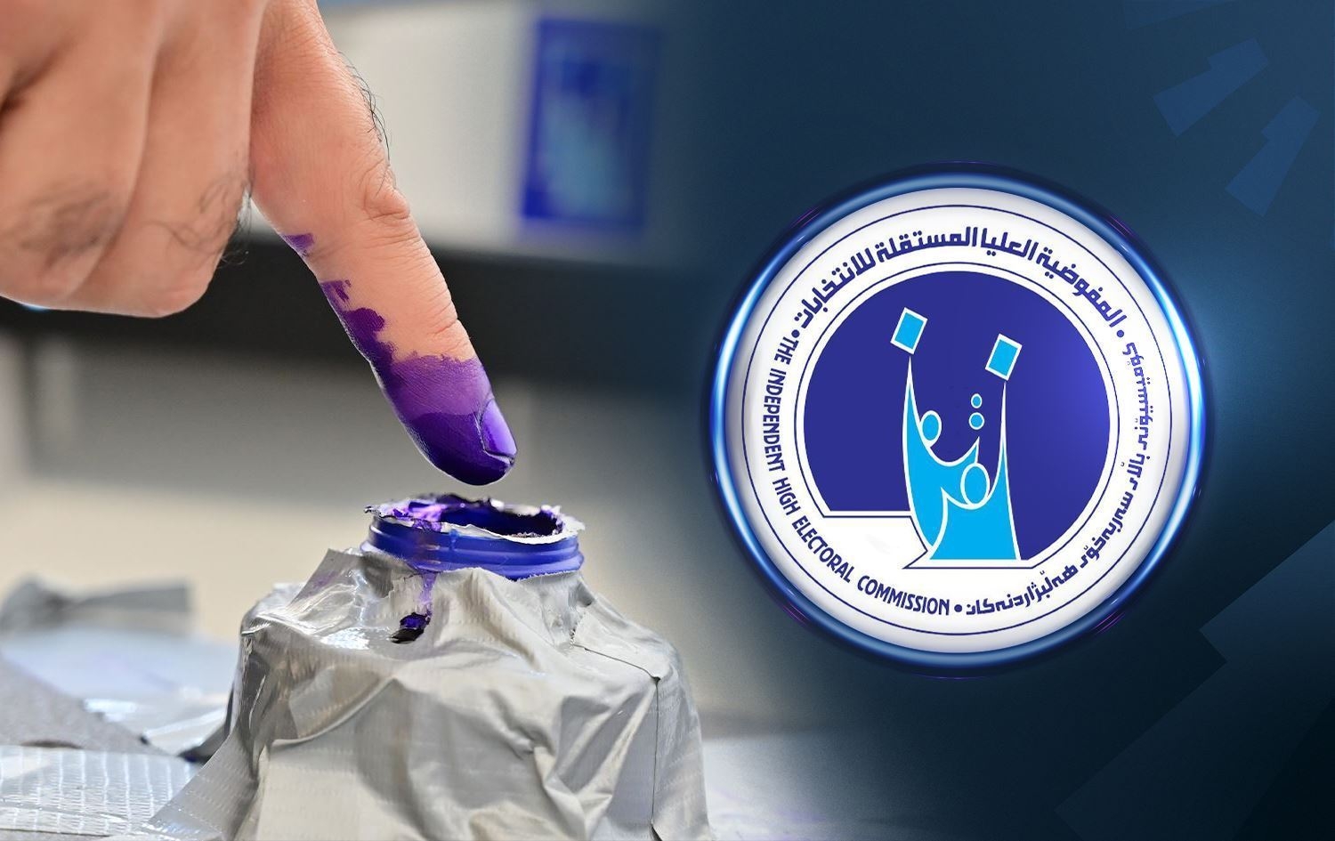المفوضية: الإعلان عن الترشح وذكر رقم المرشح يعد مخالفة انتخابية