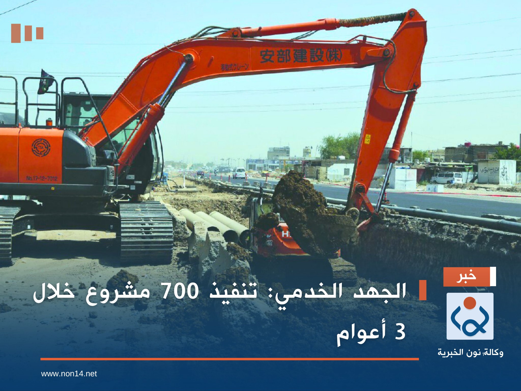 الجهد الخدمي: تنفيذ 700 مشروع خلال 3 أعوام