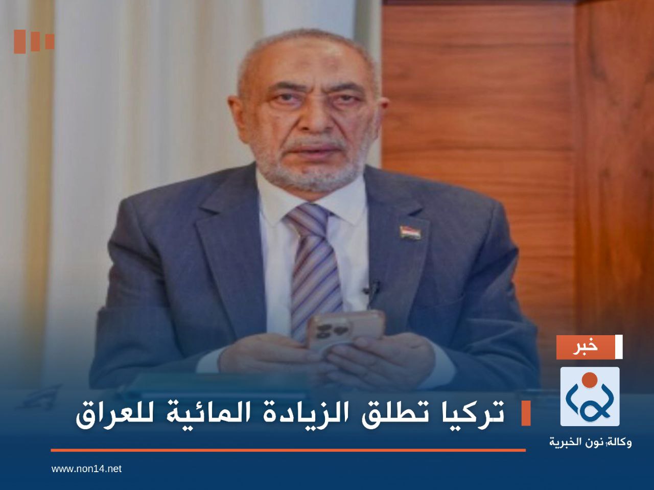 تركيا تطلق الزيادة المائية للعراق