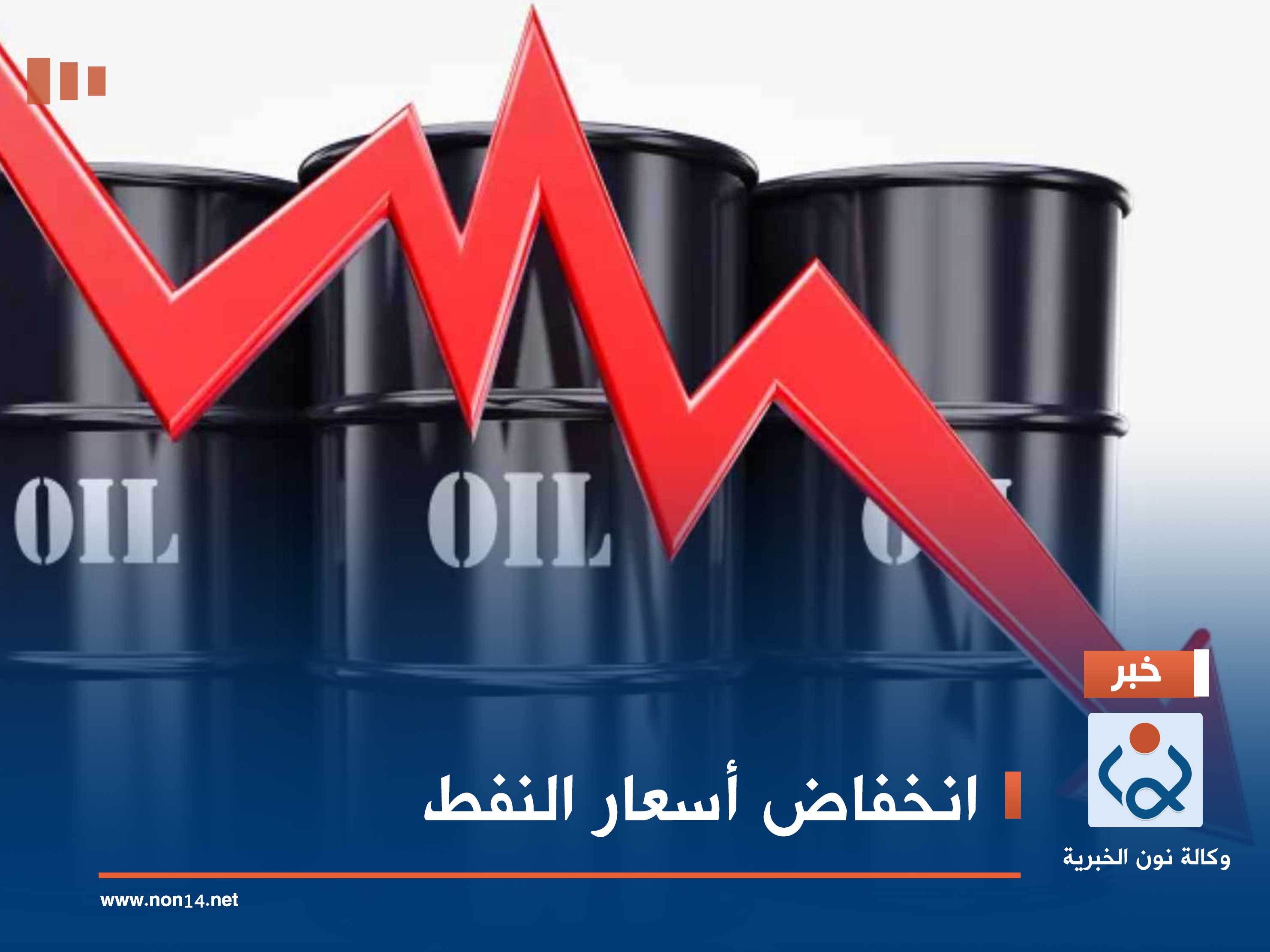 انخفاض أسعار النفط