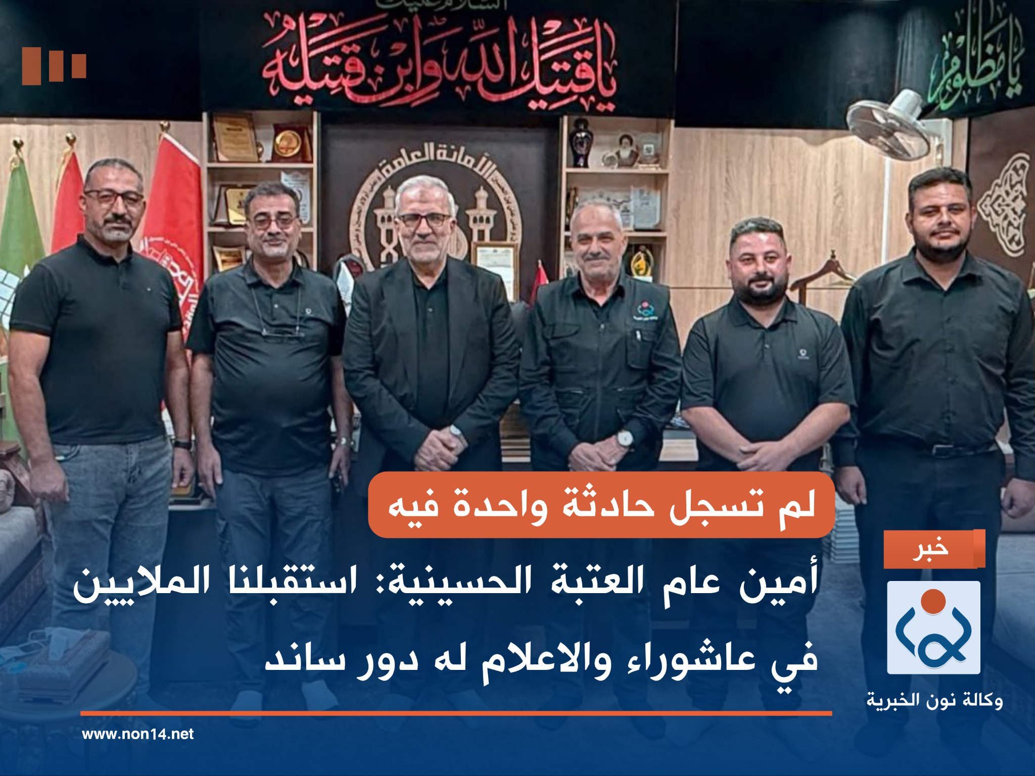 لم تسجل حادثة واحدة فيه... أمين عام العتبة الحسينية: استقبلنا الملايين في عاشوراء والاعلام له دور ساند