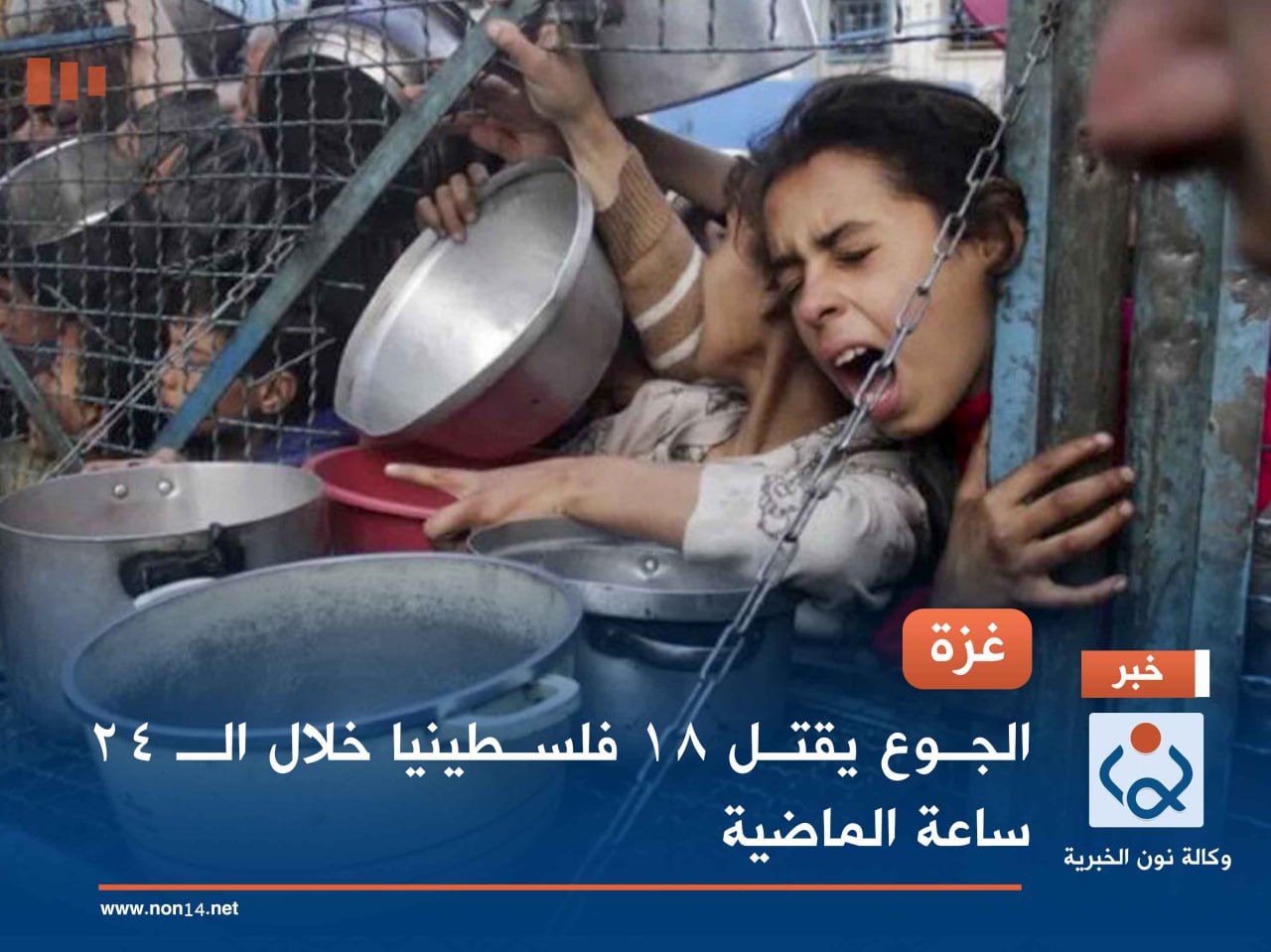 غزة.. الجوع يقتل 18 فلسطينيا خلال الـ 24 ساعة الماضية