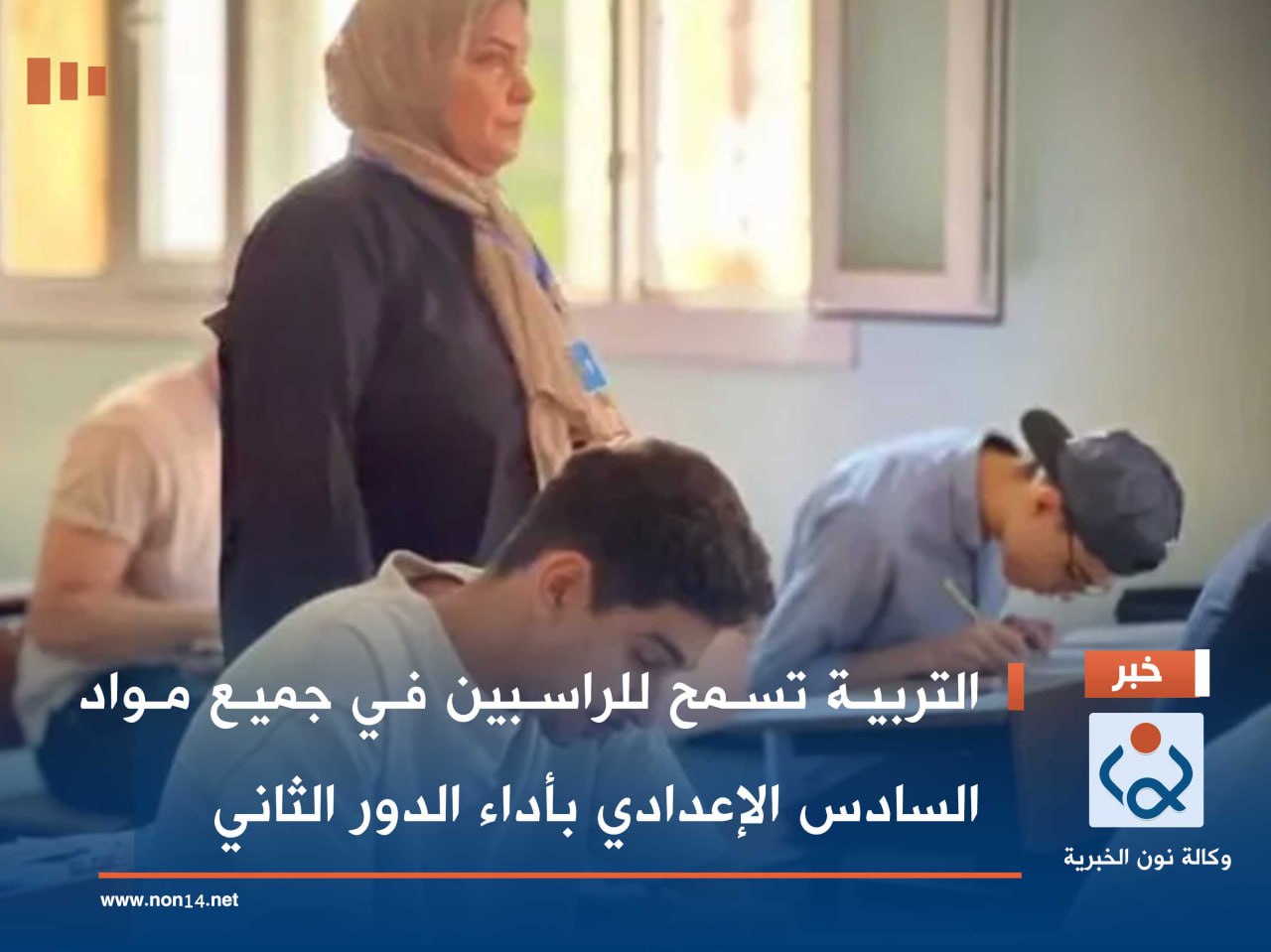 التربية تسمح للراسبين في جميع مواد السادس الإعدادي بأداء الدور الثاني