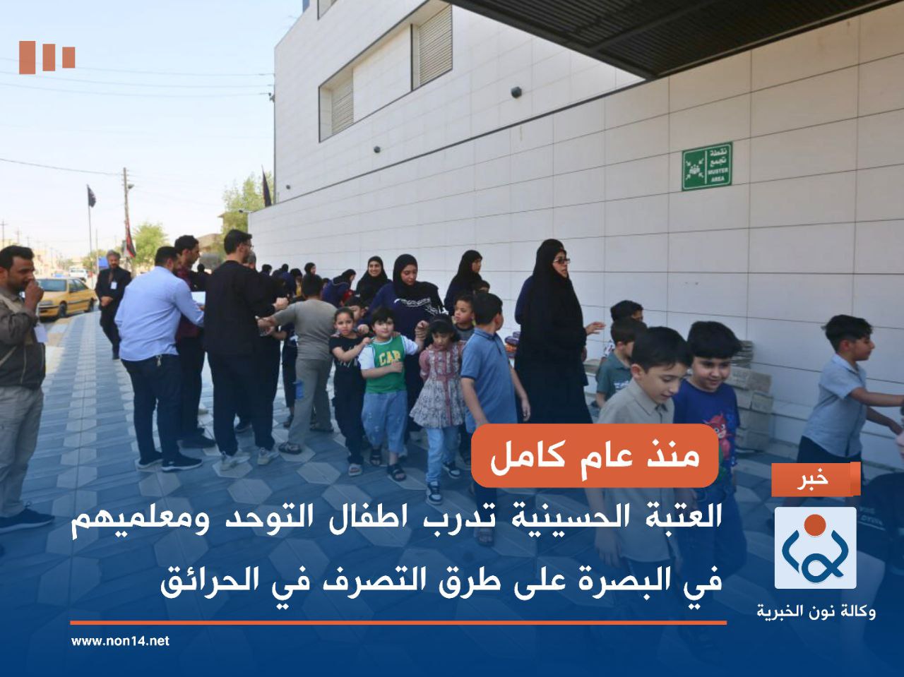 منذ عام كامل.. العتبة الحسينية تدرب اطفال التوحد ومعلميهم في البصرة على طرق التصرف في الحرائق(صور)