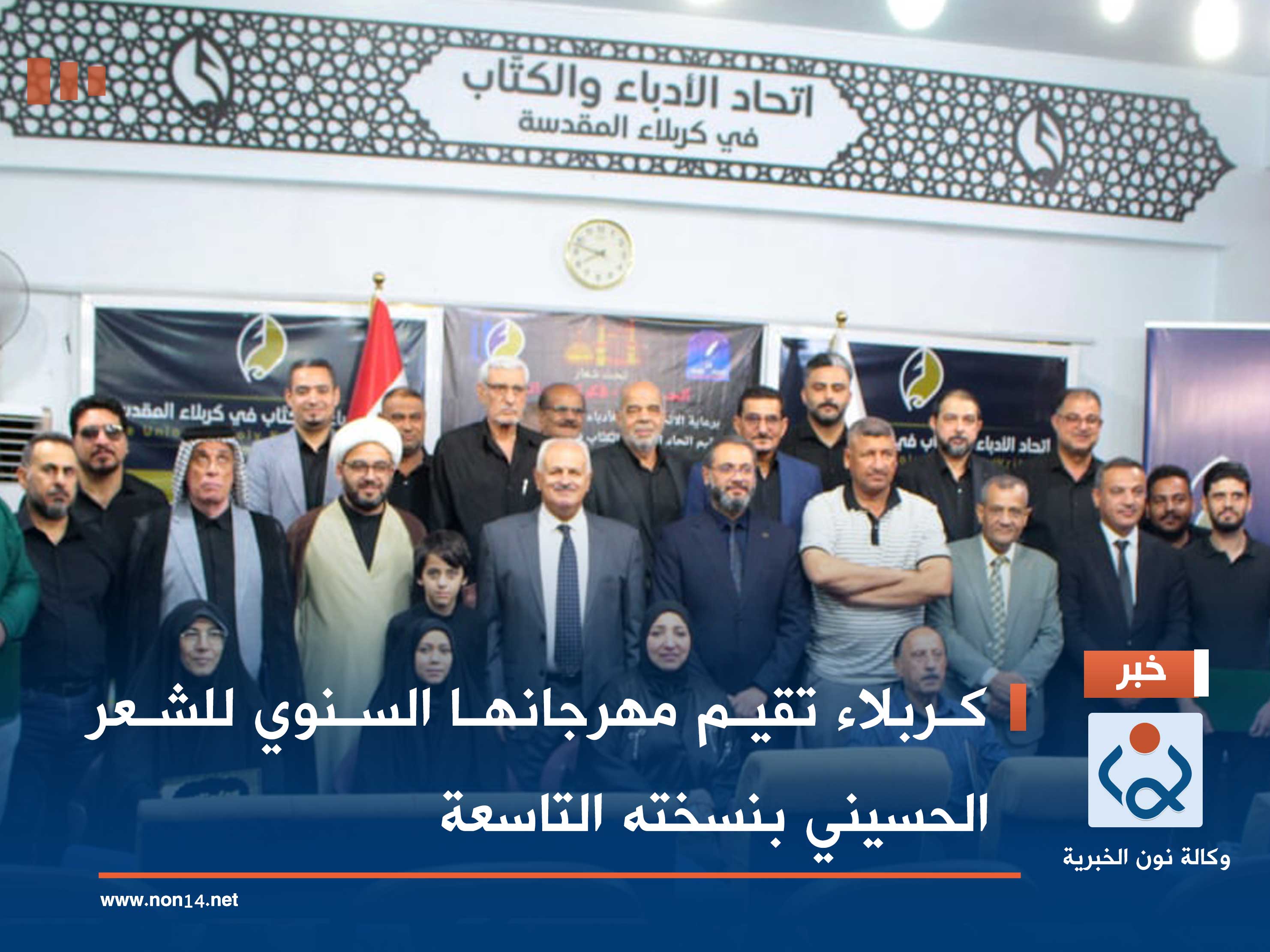 كربلاء تقيم مهرجانها السنوي للشعر الحسيني بنسخته التاسعة