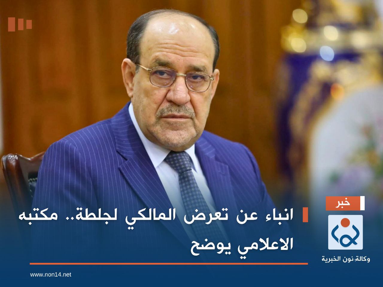 انباء عن تعرض المالكي لجلطة ...مكتبه الاعلامي يوضح
