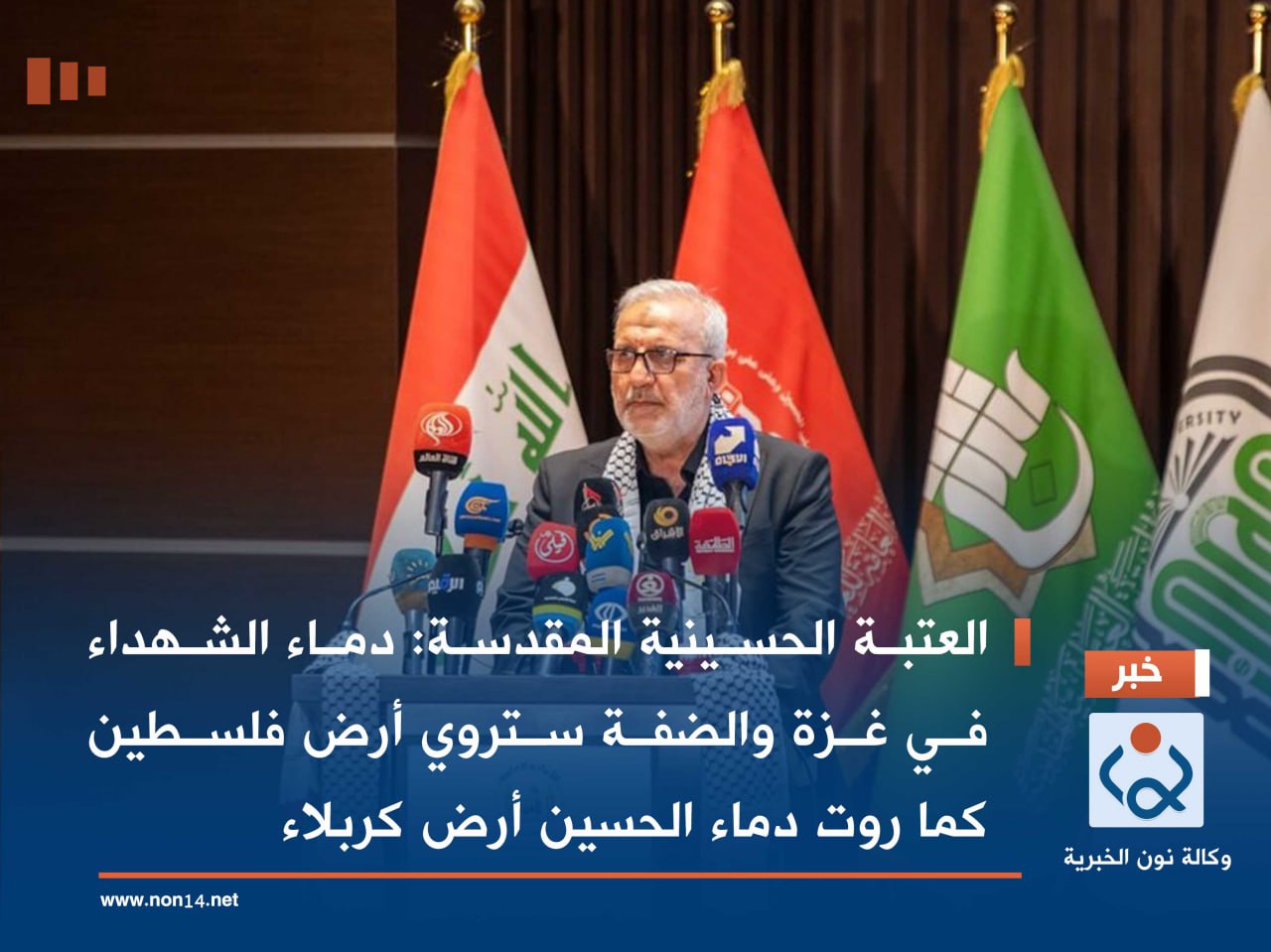 العتبة الحسينية المقدسة: دماء الشهداء في غزة والضفة ستروي أرض فلسطين كما روت دماء الحسين أرض كربلاء