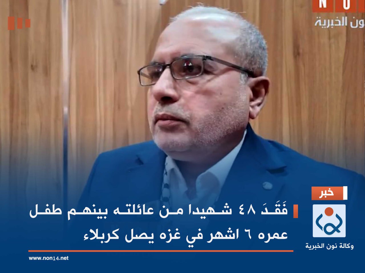 فَقدَ 48 شهيدا من عائلته بينهم طفل عمره 6 اشهر في غزه يصل كربلاء (فيديو)