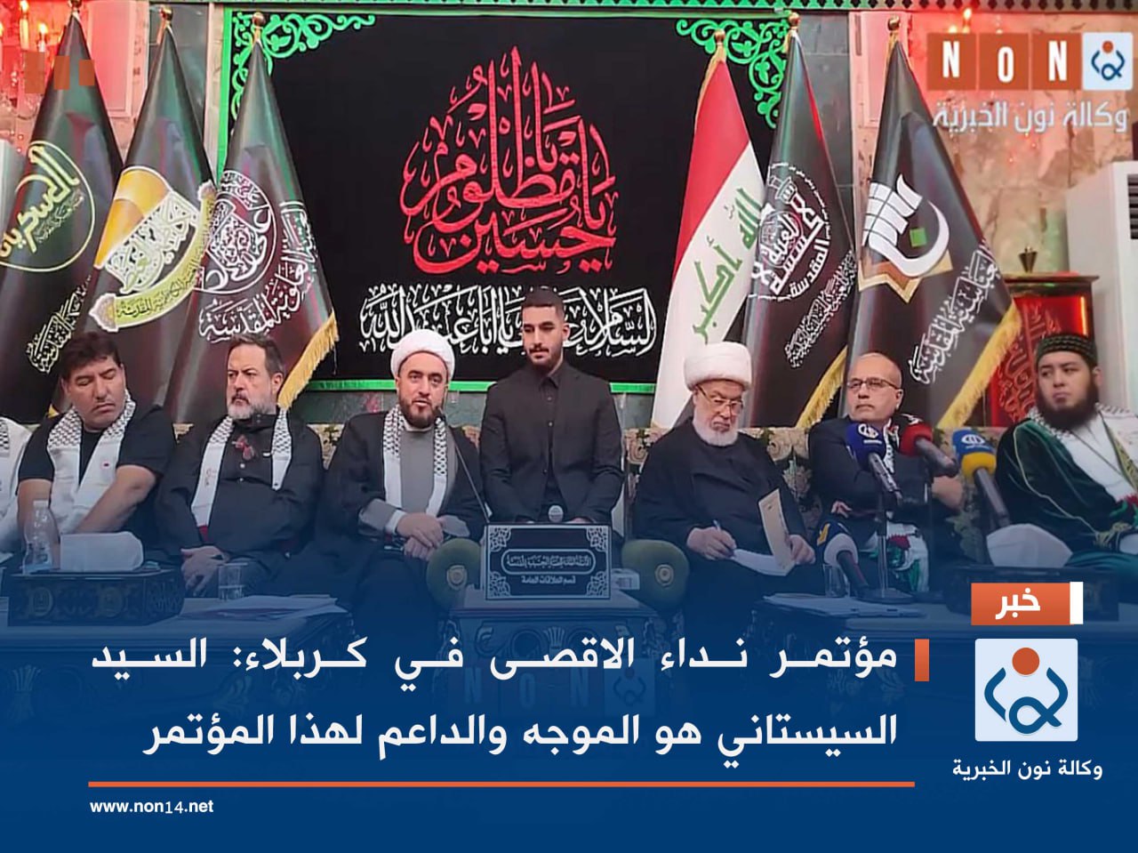 مؤتمر نداء الاقصى في كربلاء : السيد السيستاني هو الموجه والداعم لهذا المؤتمر(فيديو)