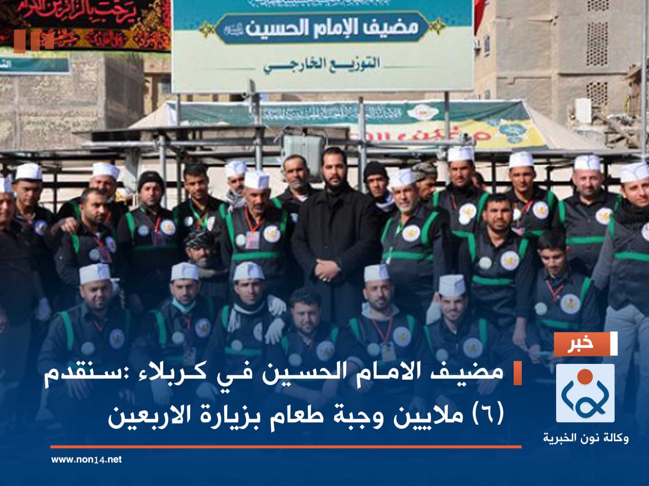 مضيف الامام الحسين في كربلاء :سنقدم (6) ملايين وجبة طعام بزيارة الاربعين