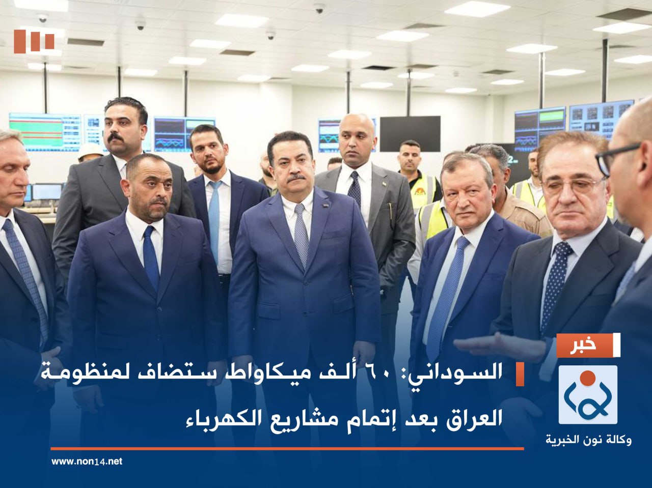 السوداني: 60 ألف ميكاواط ستضاف لمنظومة العراق بعد إتمام مشاريع الكهرباء