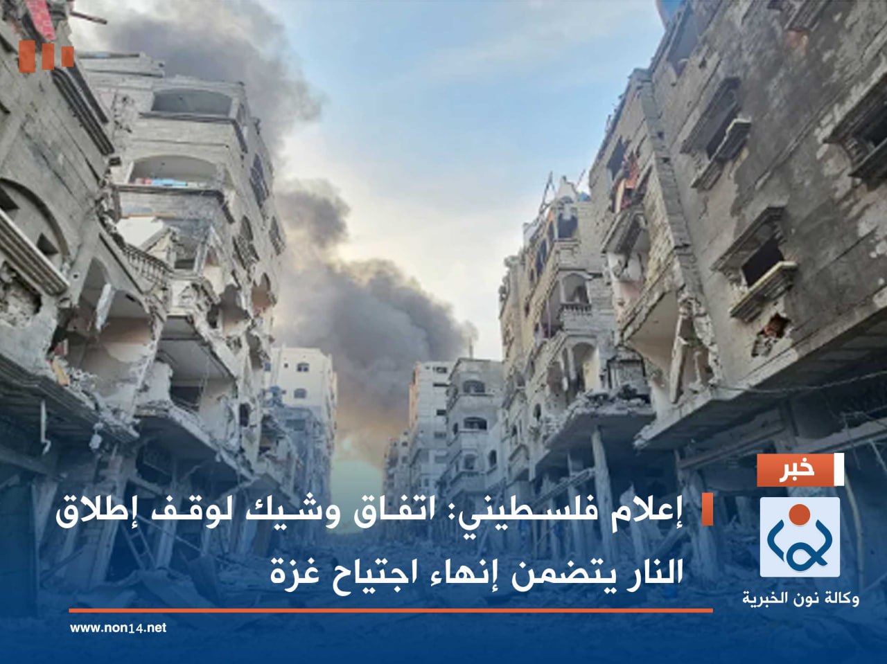 إعلام فلسطيني: اتفاق وشيك لوقف إطلاق النار يتضمن إنهاء اجتياح غزة