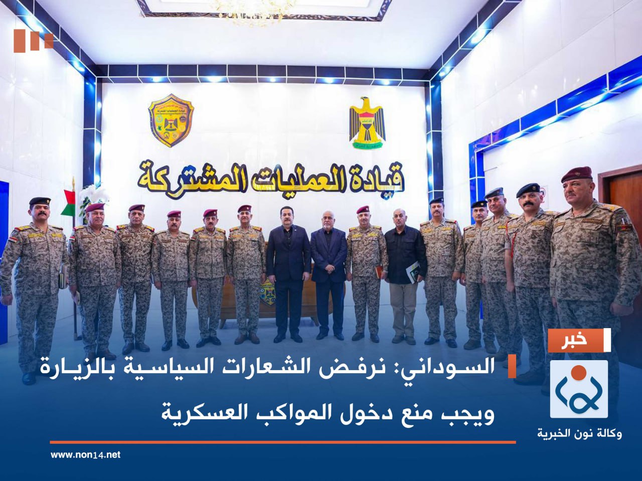 السوداني: نرفض الشعارات السياسية بالزيارة ويجب منع دخول المواكب العسكرية