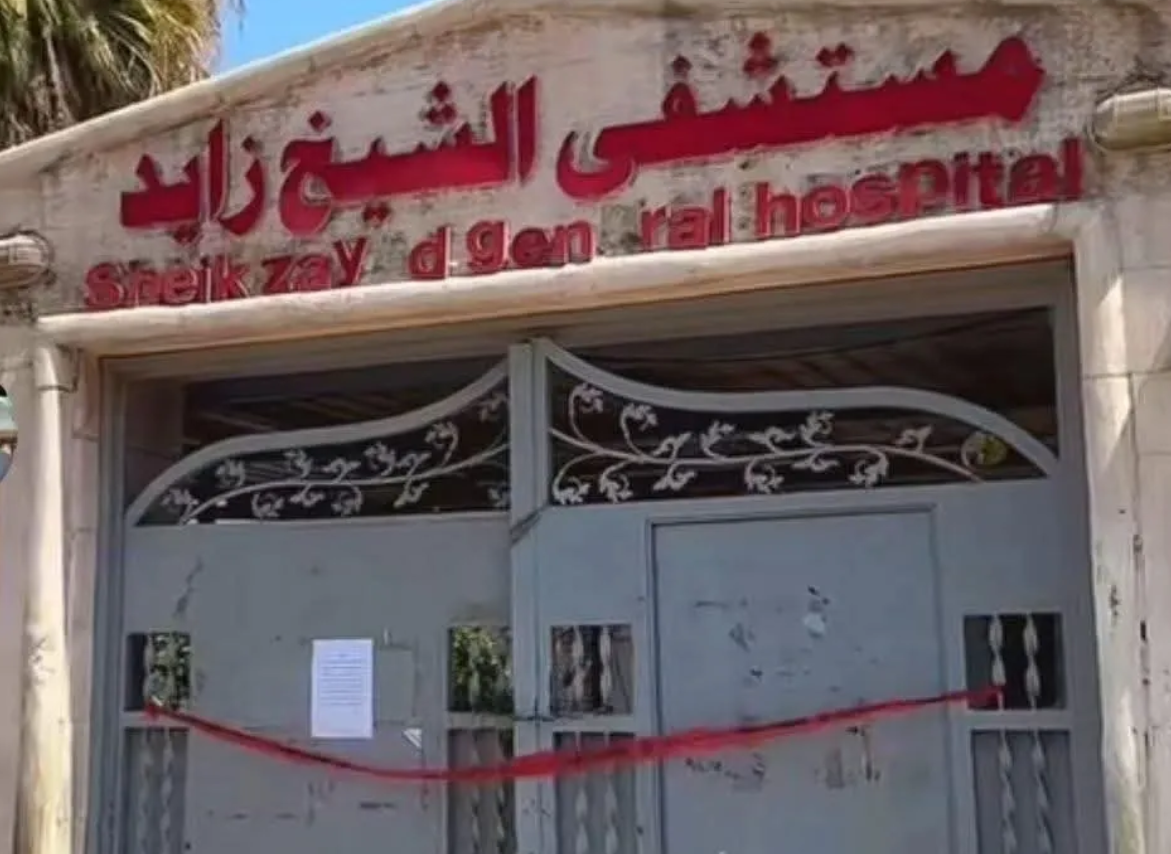 وزارة الصحة تعلن غلق مستشفى الشيخ زايد نهاية الشهر ليتم هدمه وإعادة تأهيله