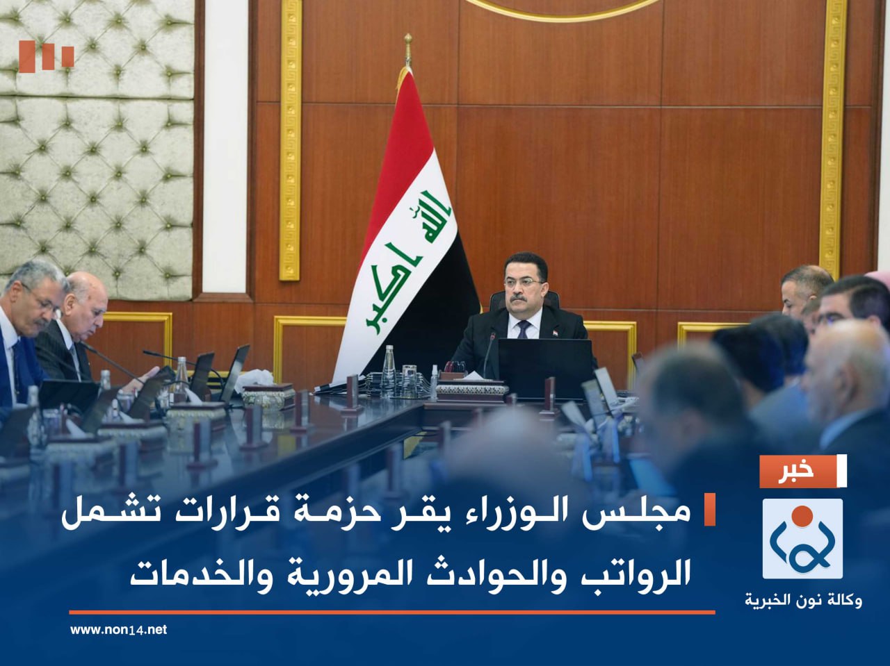 مجلس الوزراء يقر حزمة قرارات تشمل الرواتب والحوادث المرورية والخدمات