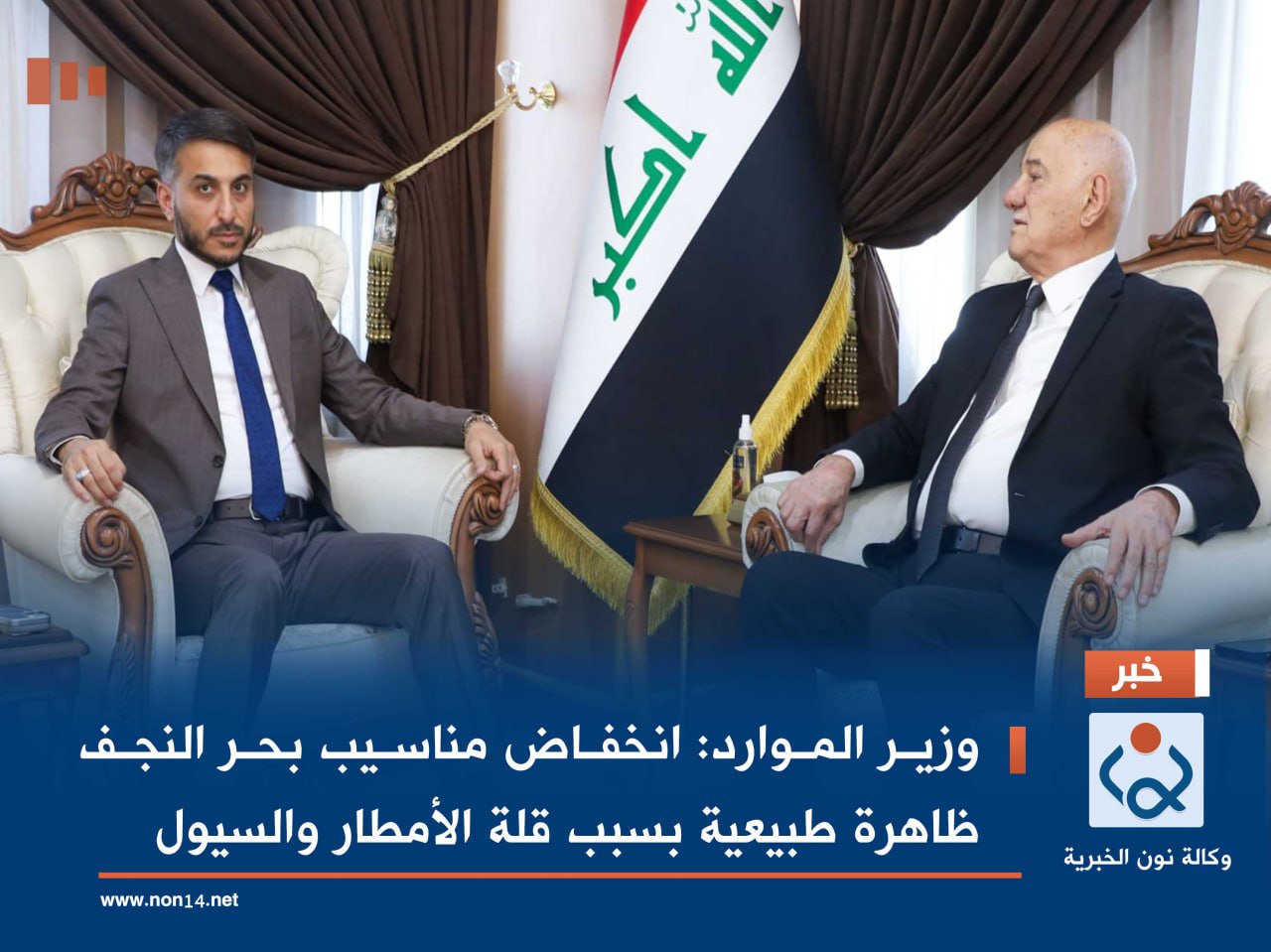 وزير الموارد: انخفاض مناسيب بحر النجف ظاهرة طبيعية بسبب قلة الأمطار والسيول