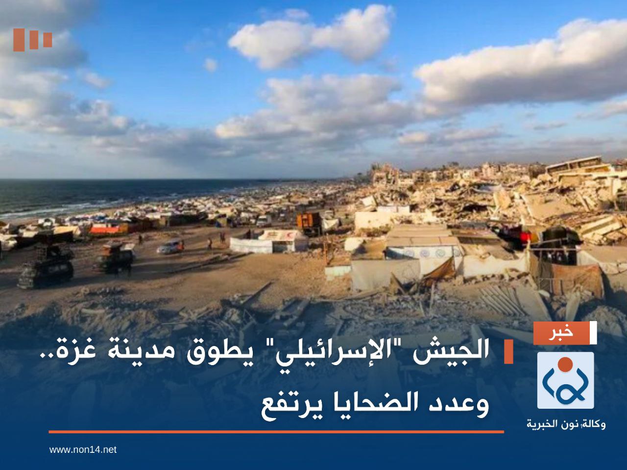 الجيش "الإسرائيلي" يطوق مدينة غزة.. وعدد الضحايا يرتفع