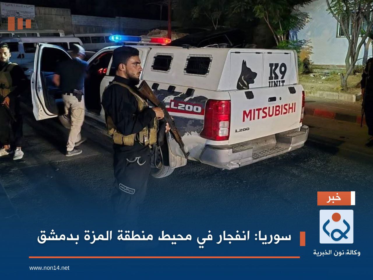 سوريا: انفجار في محيط منطقة المزة بدمشق