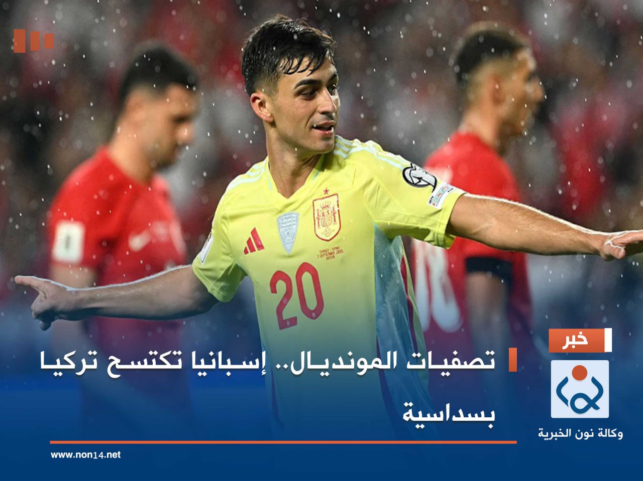 تصفيات المونديال.. إسبانيا تكتسح تركيا بسداسية