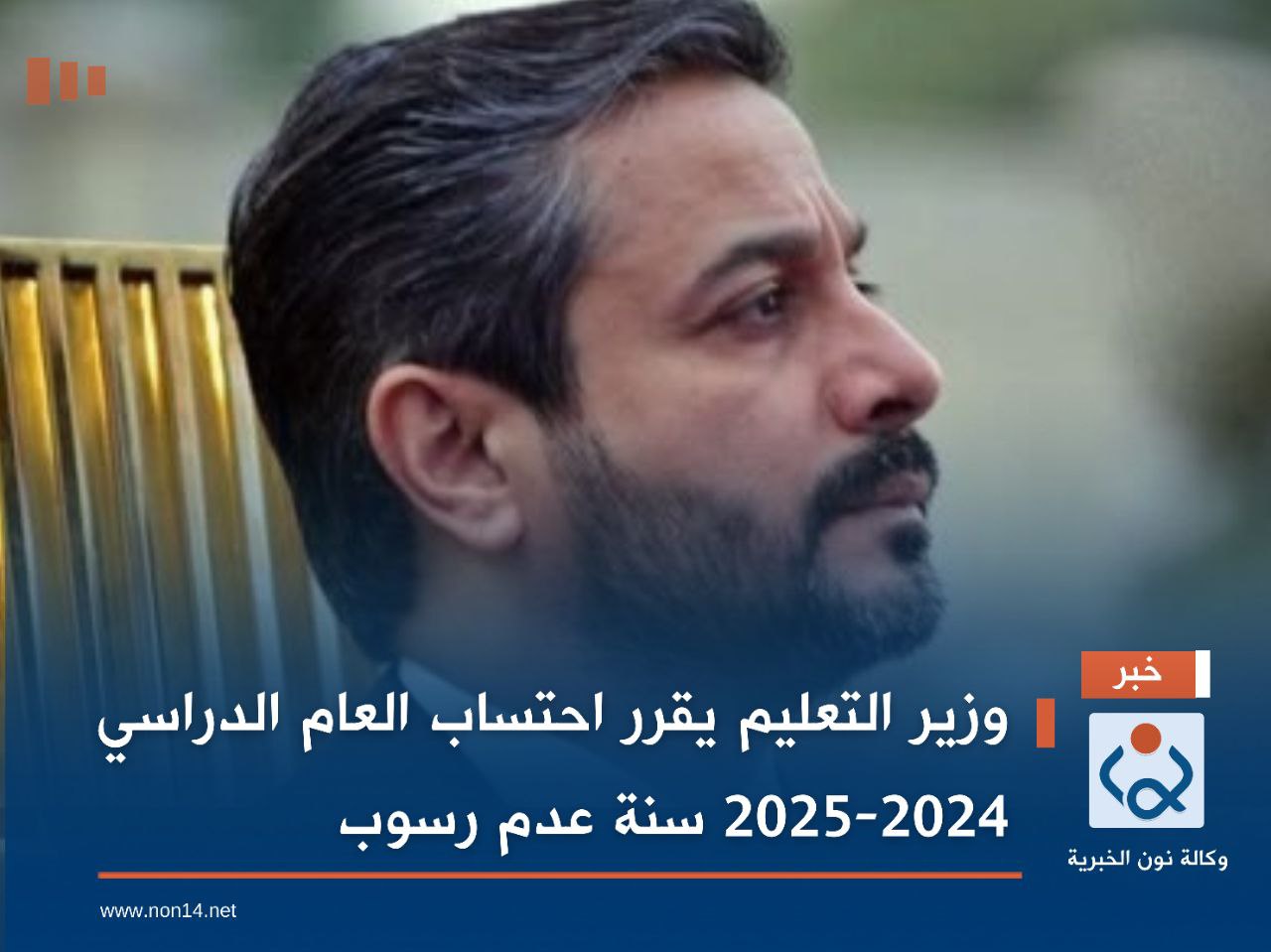 وزير التعليم يقرر احتساب العام الدراسي 2024-2025 سنة عدم رسوب