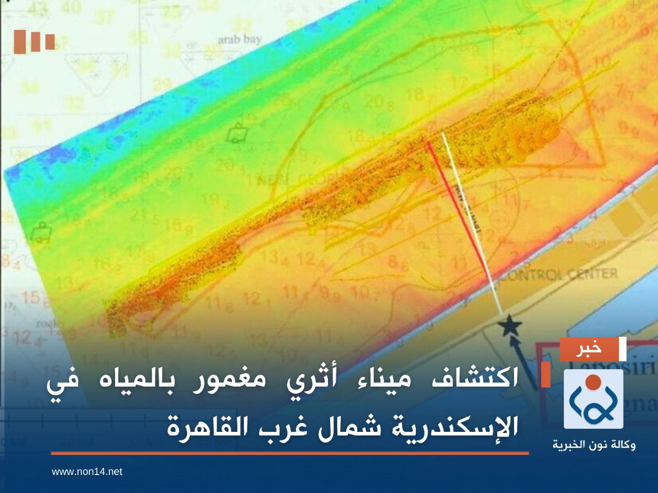 اكتشاف ميناء أثري مغمور بالمياه في الإسكندرية شمال غرب القاهرة