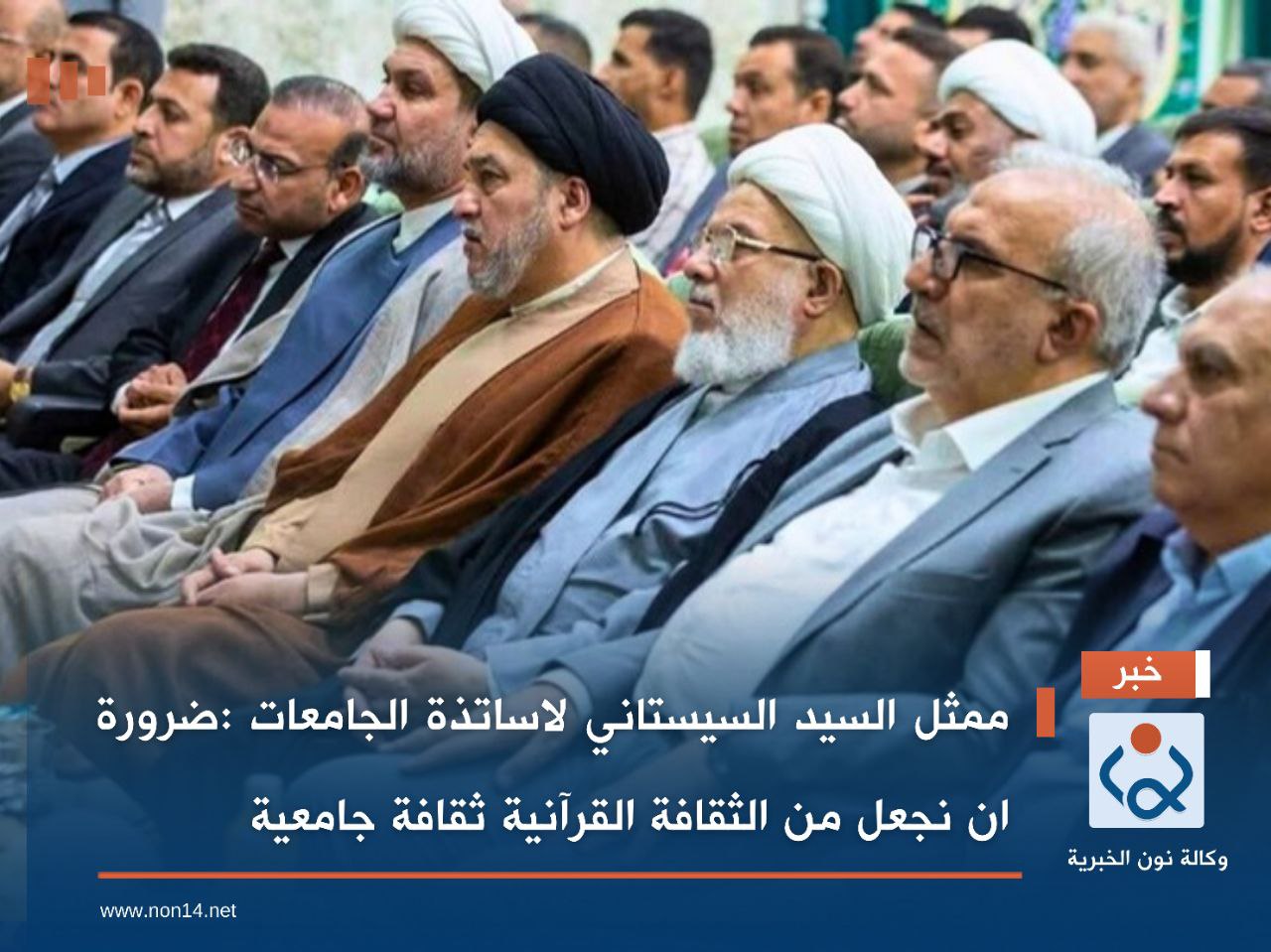 ممثل السيد السيستاني لأساتذة الجامعات :ضرورة ان نجعل من الثقافة القرآنية ثقافة جامعية..(فيديو)