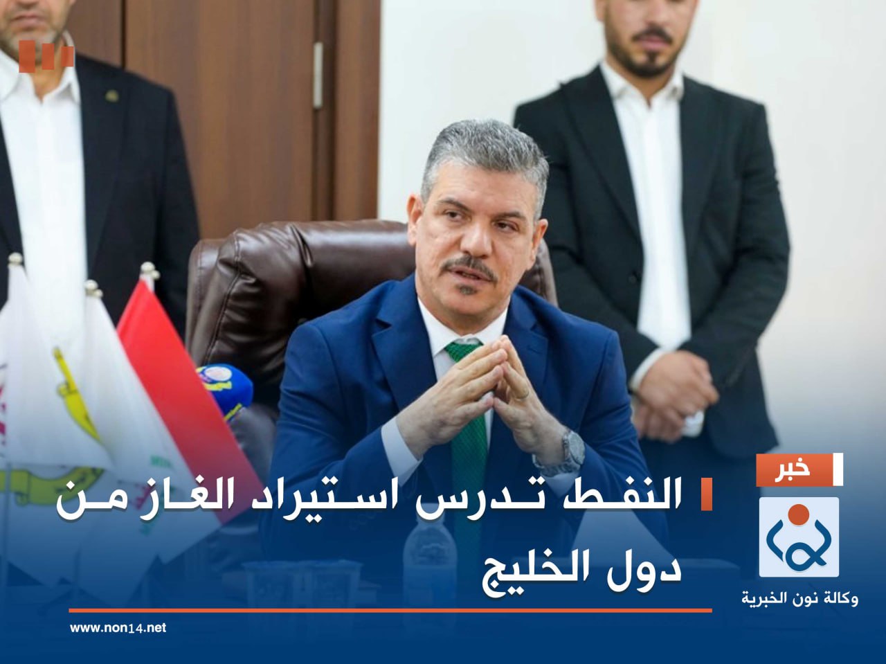 ‏النفط تدرس استيراد الغاز من دول الخليج