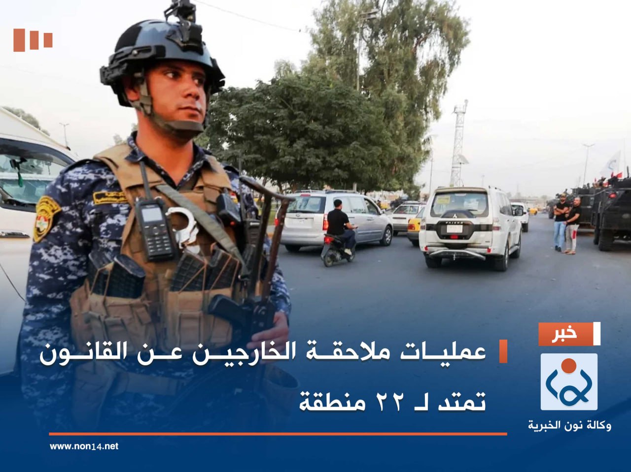 عمليات ملاحقة الخارجين عن القانون تمتد لـ 22 منطقة