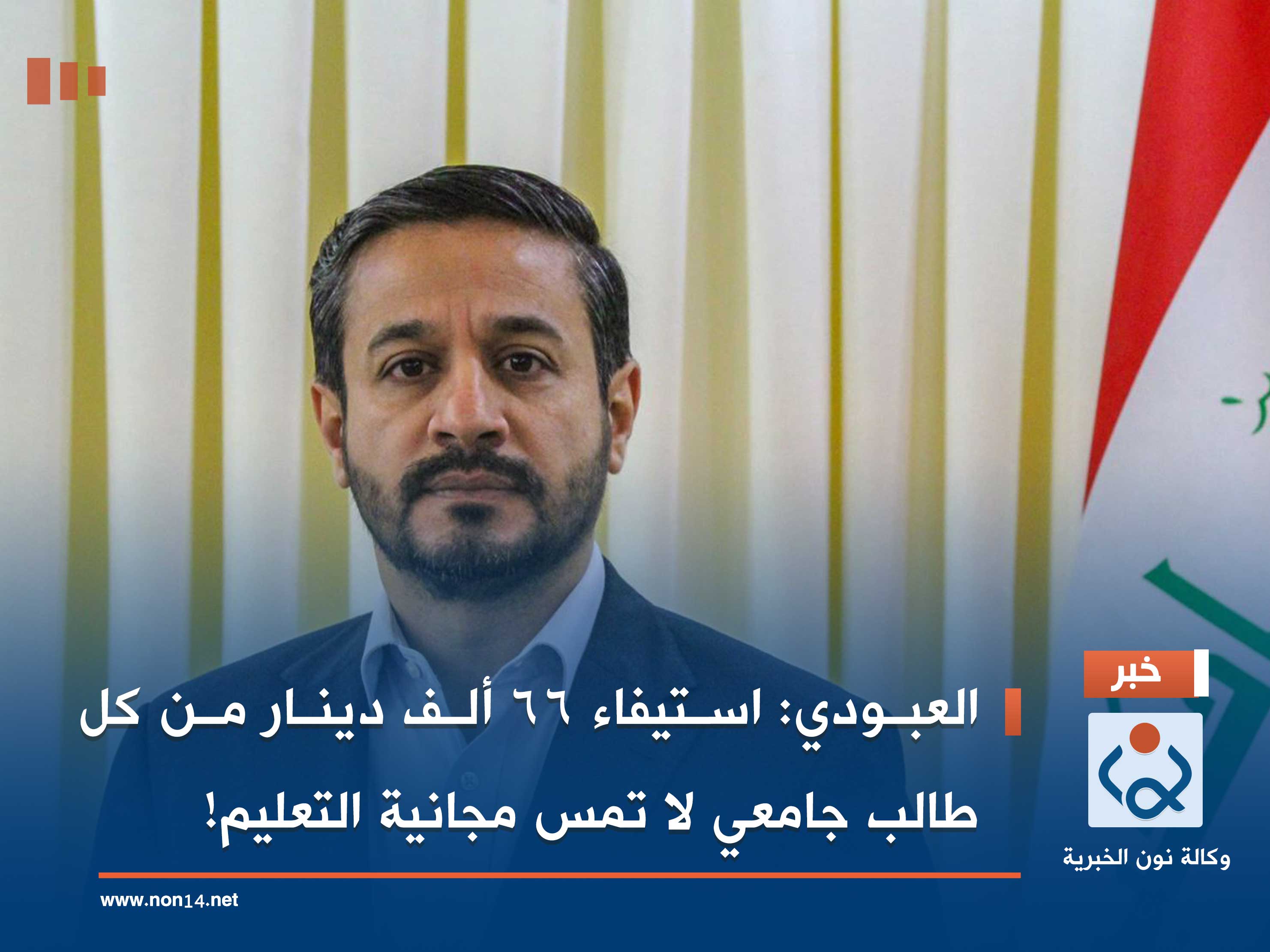 العبودي: استيفاء 66 ألف دينار من كل طالب جامعي لا تمس مجانية التعليم!