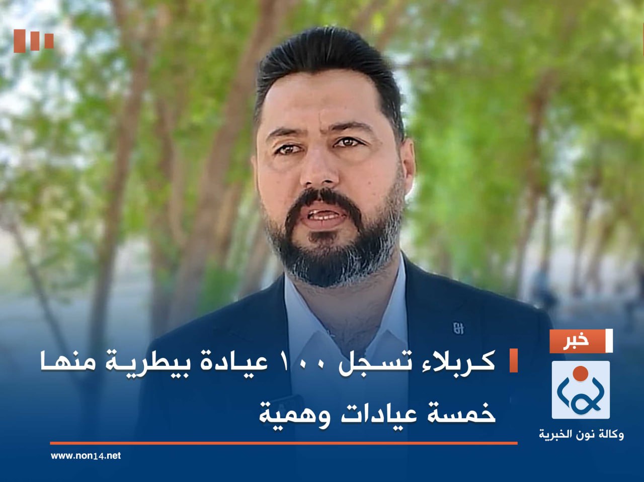 فيديو:كربلاء تسجل 100 عيادة بيطرية منها خمسة عيادات وهمية