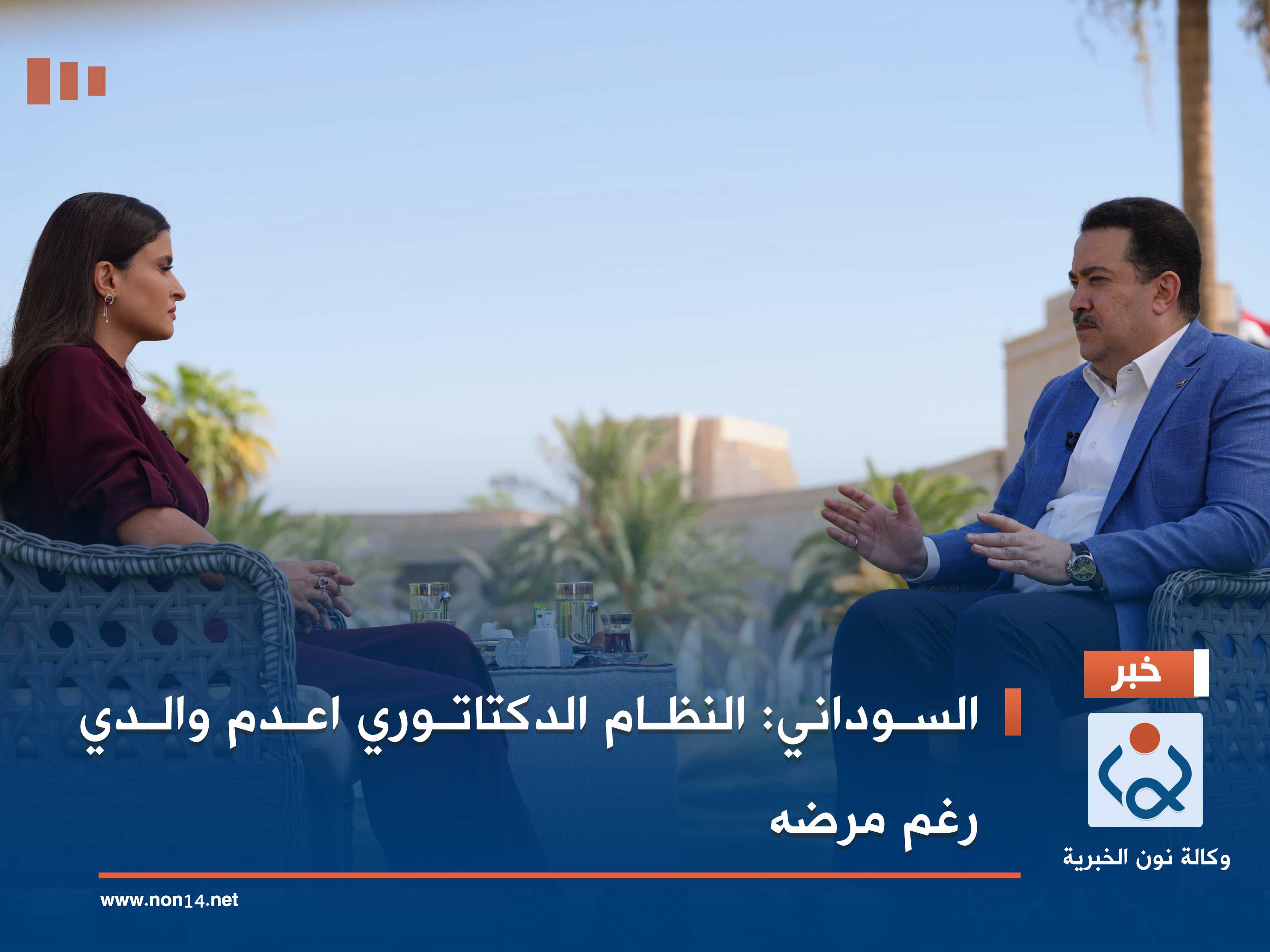 السوداني: النظام الدكتاتوري اعدم والدي رغم مرضه