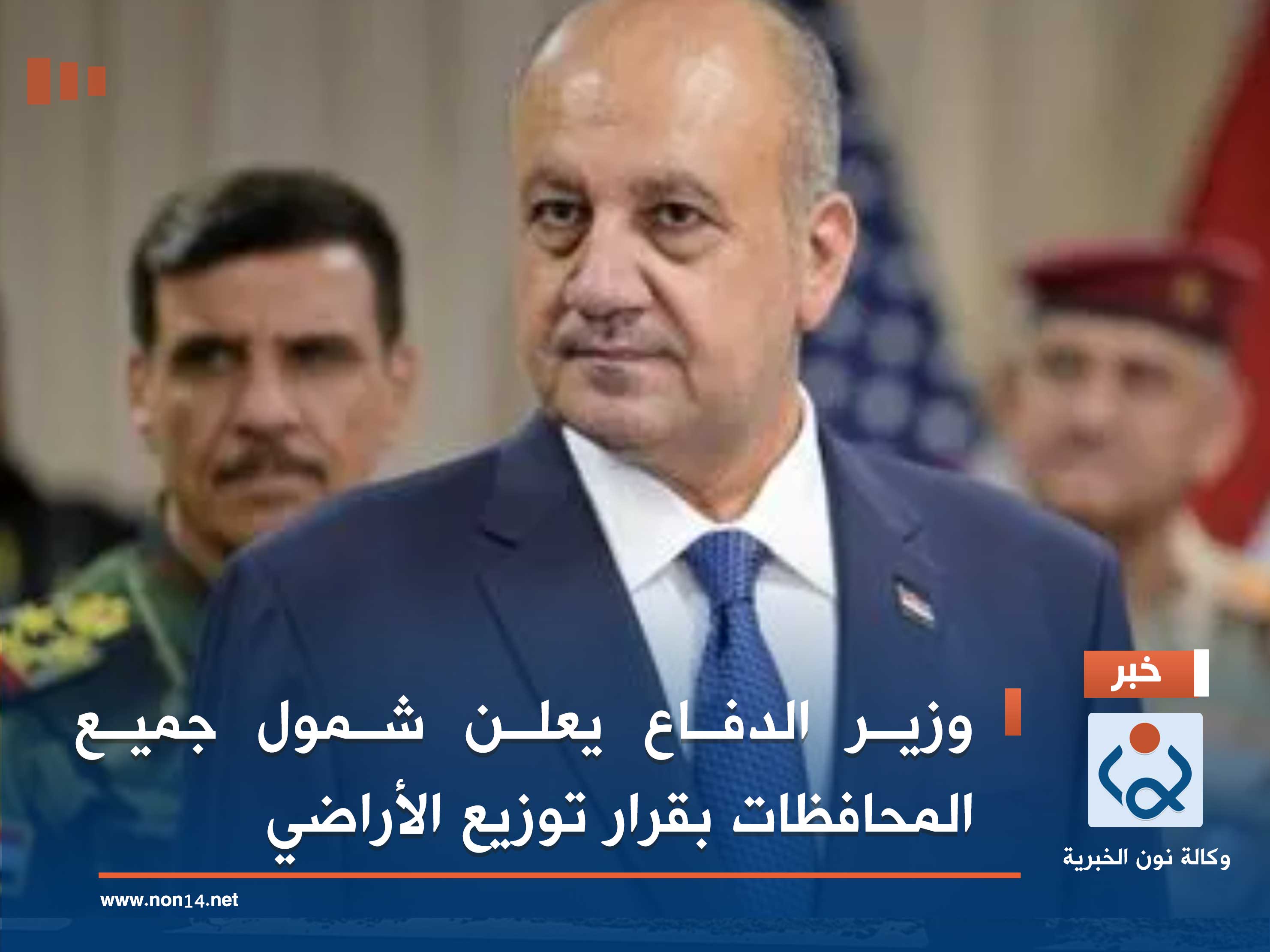 وزير الدفاع يعلن شمول جميع المحافظات بقرار توزيع الأراضي