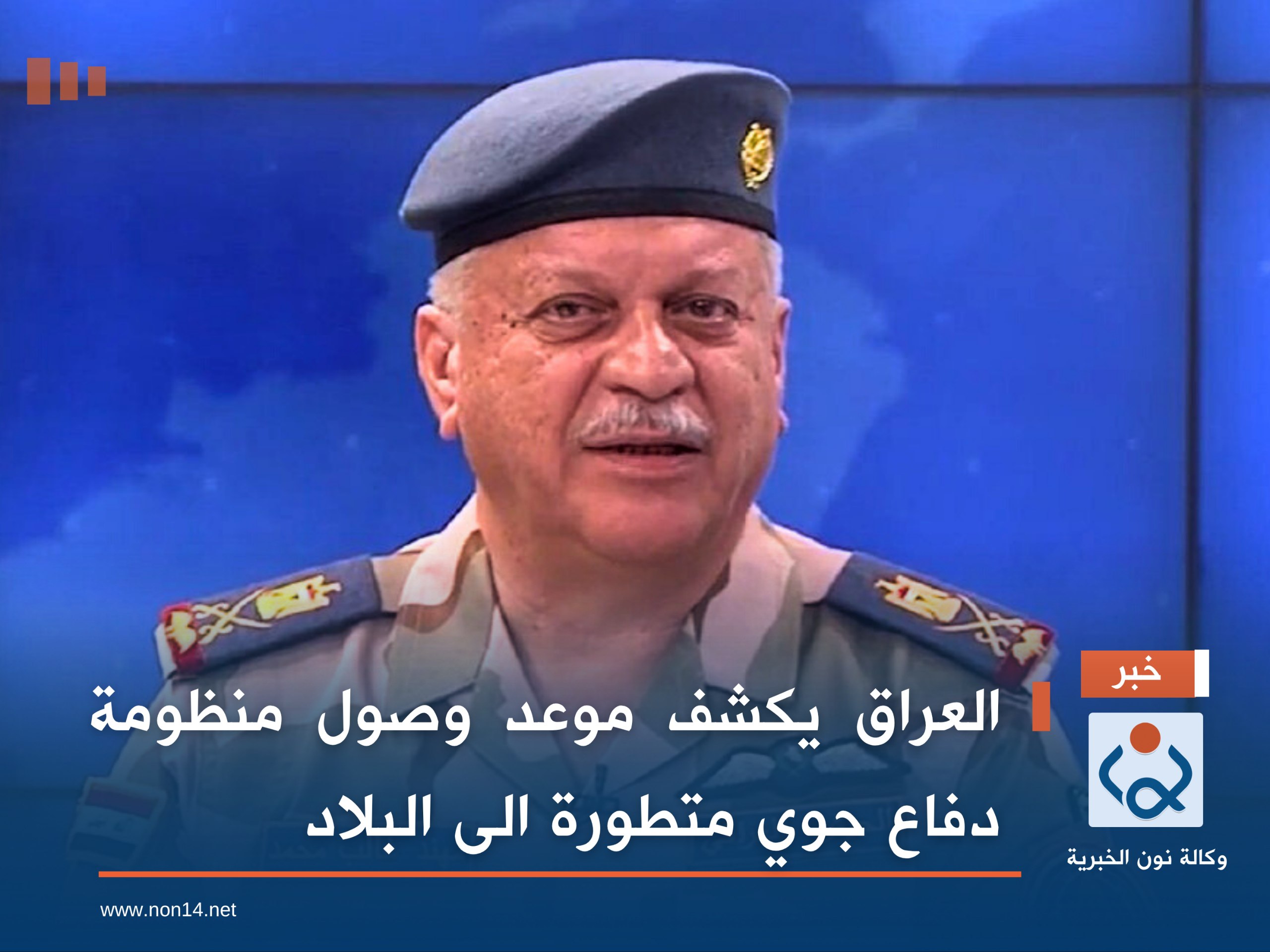 العراق يكشف موعد وصول منظومة دفاع جوي متطورة الى البلاد