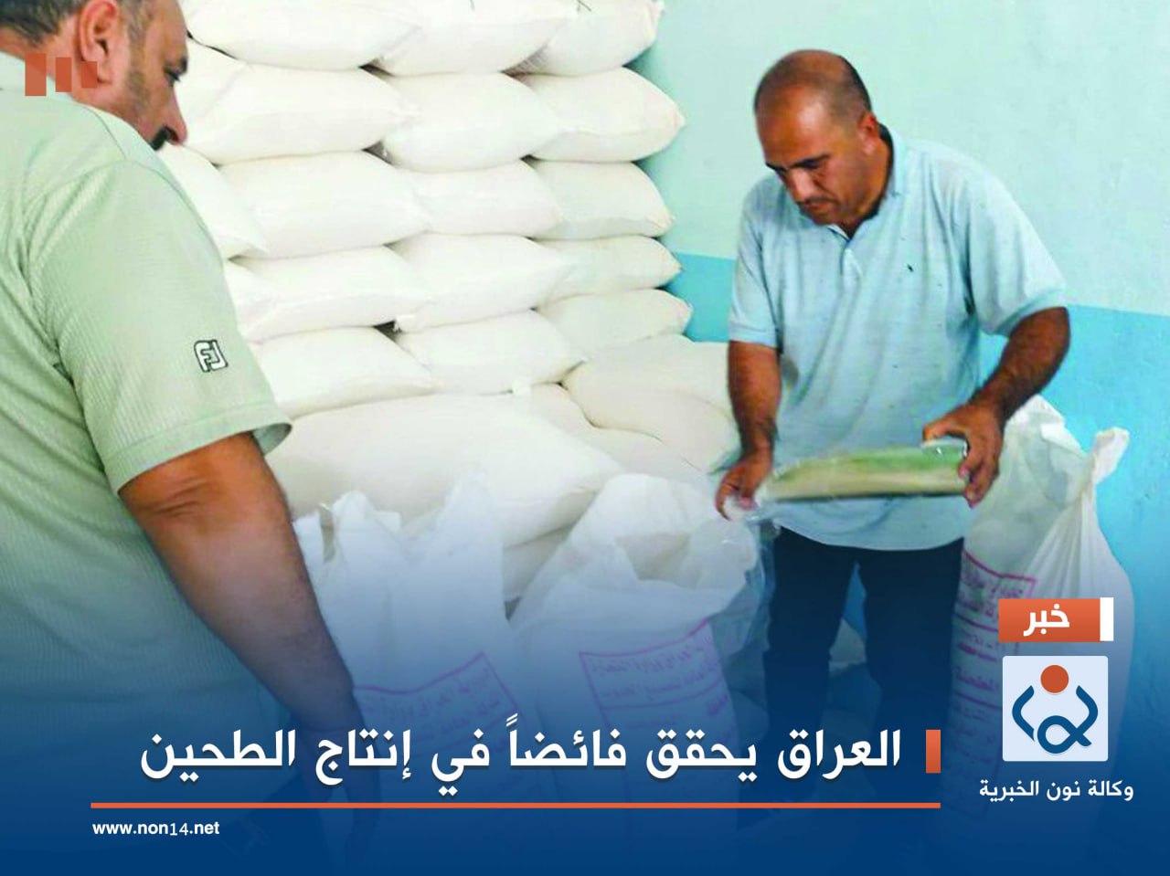 العراق يحقق فائضاً في إنتاج الطحين