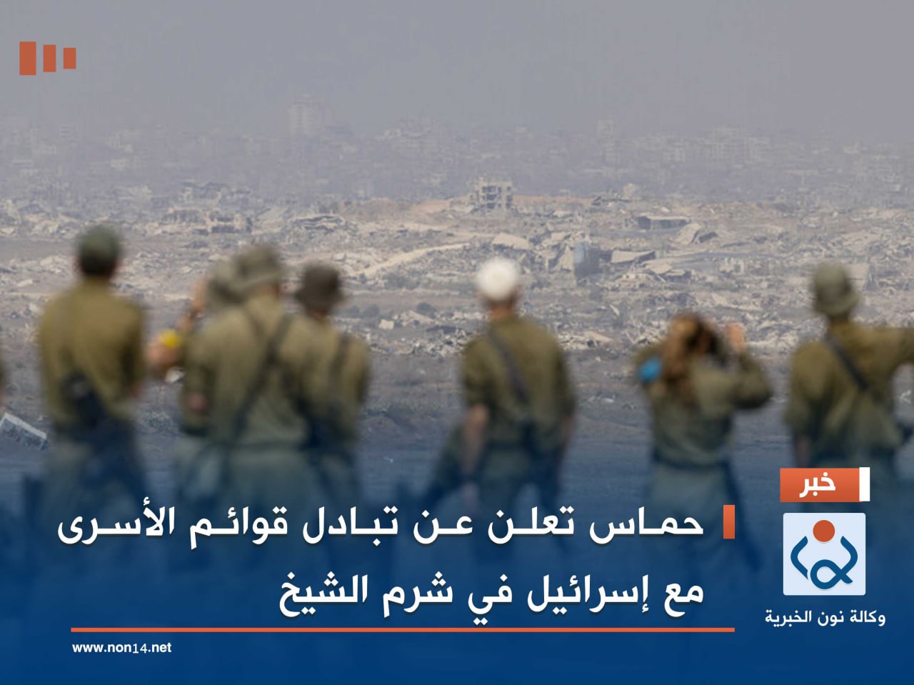 حماس تعلن عن تبادل قوائم الأسرى مع إسرائيل في شرم الشيخ