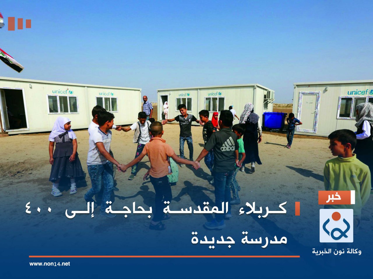 كربلاء المقدسة بحاجة إلى 400 مدرسة جديدة