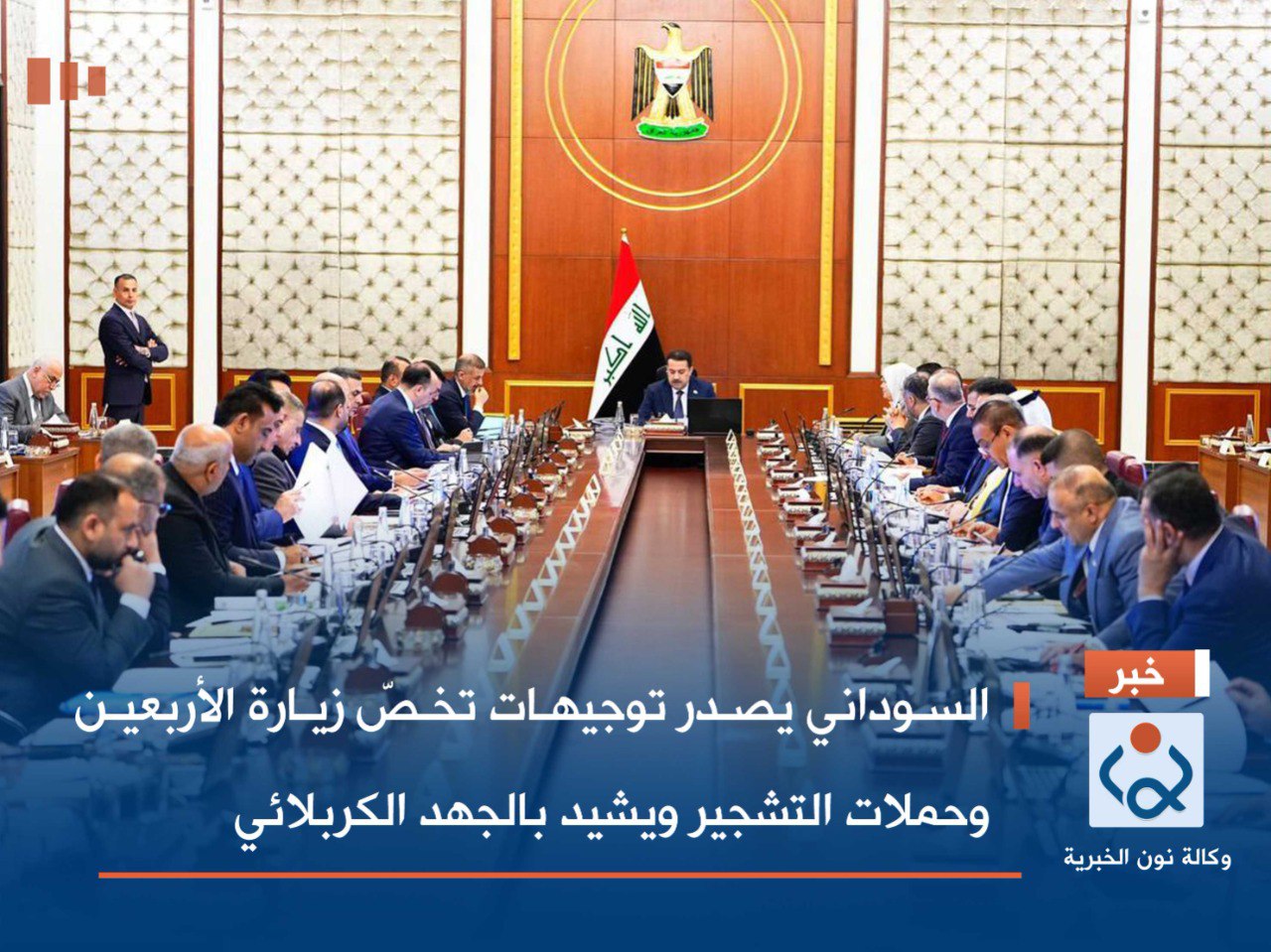 السوداني يصدر توجيهات تخصّ زيارة الأربعين وحملات التشجير ويشيد بالجهد الكربلائي