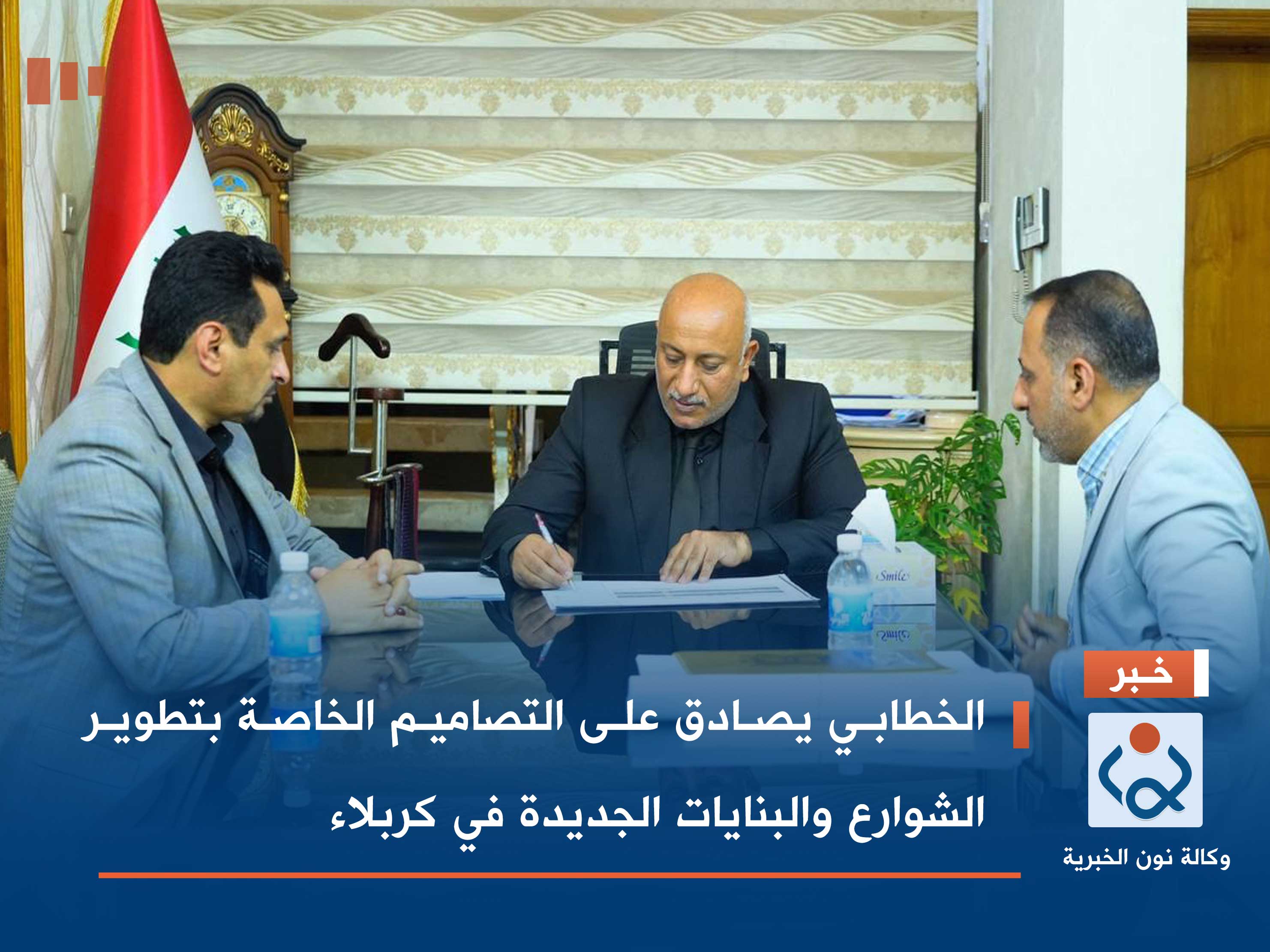 الخطابي يصادق على التصاميم الخاصة بتطوير الشوارع والبنايات الجديدة في كربلاء